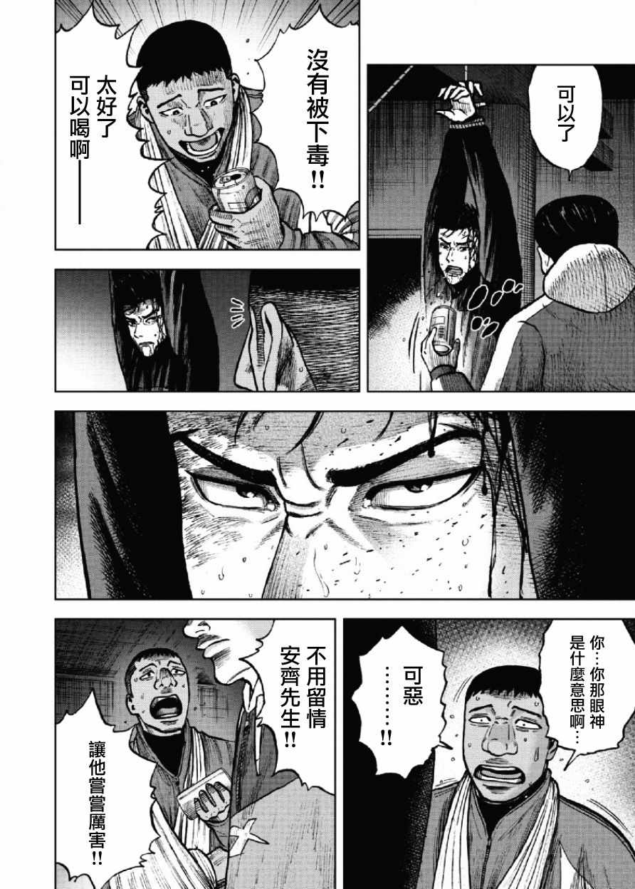 《Monkey Peak》漫画最新章节第20话免费下拉式在线观看章节第【8】张图片