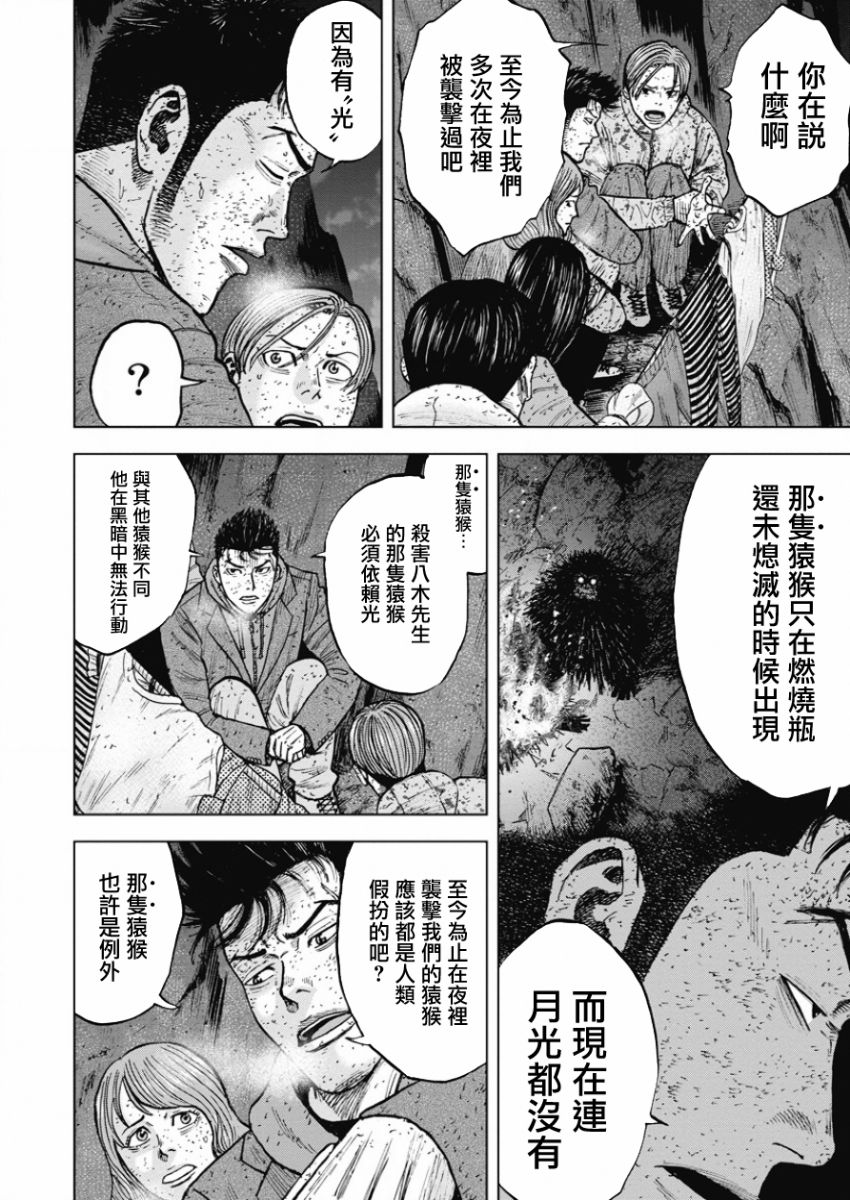 《Monkey Peak》漫画最新章节第83话免费下拉式在线观看章节第【6】张图片