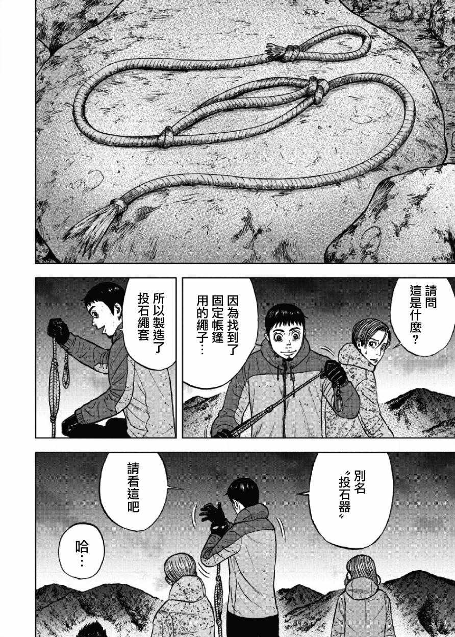 《Monkey Peak》漫画最新章节第42话免费下拉式在线观看章节第【6】张图片