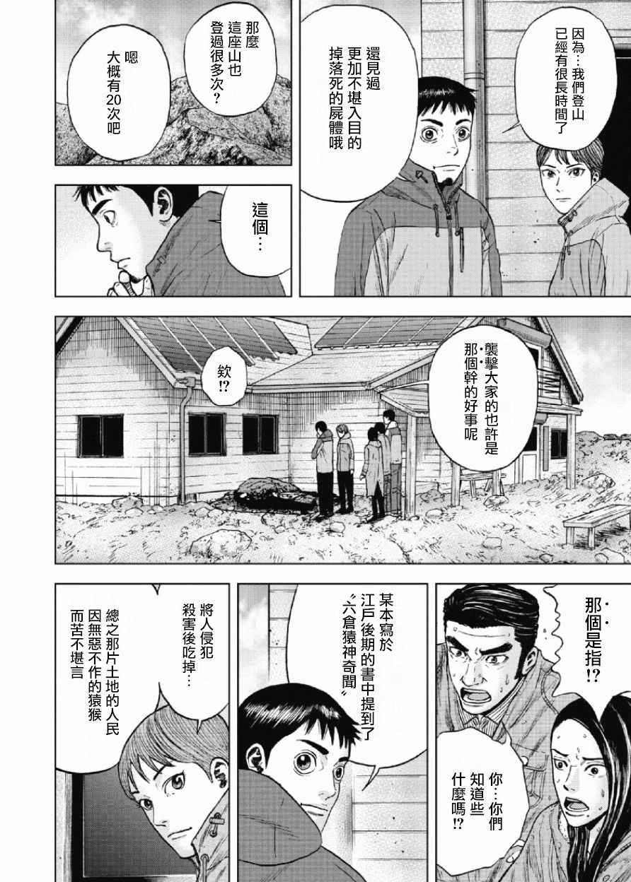 《Monkey Peak》漫画最新章节第26话免费下拉式在线观看章节第【5】张图片