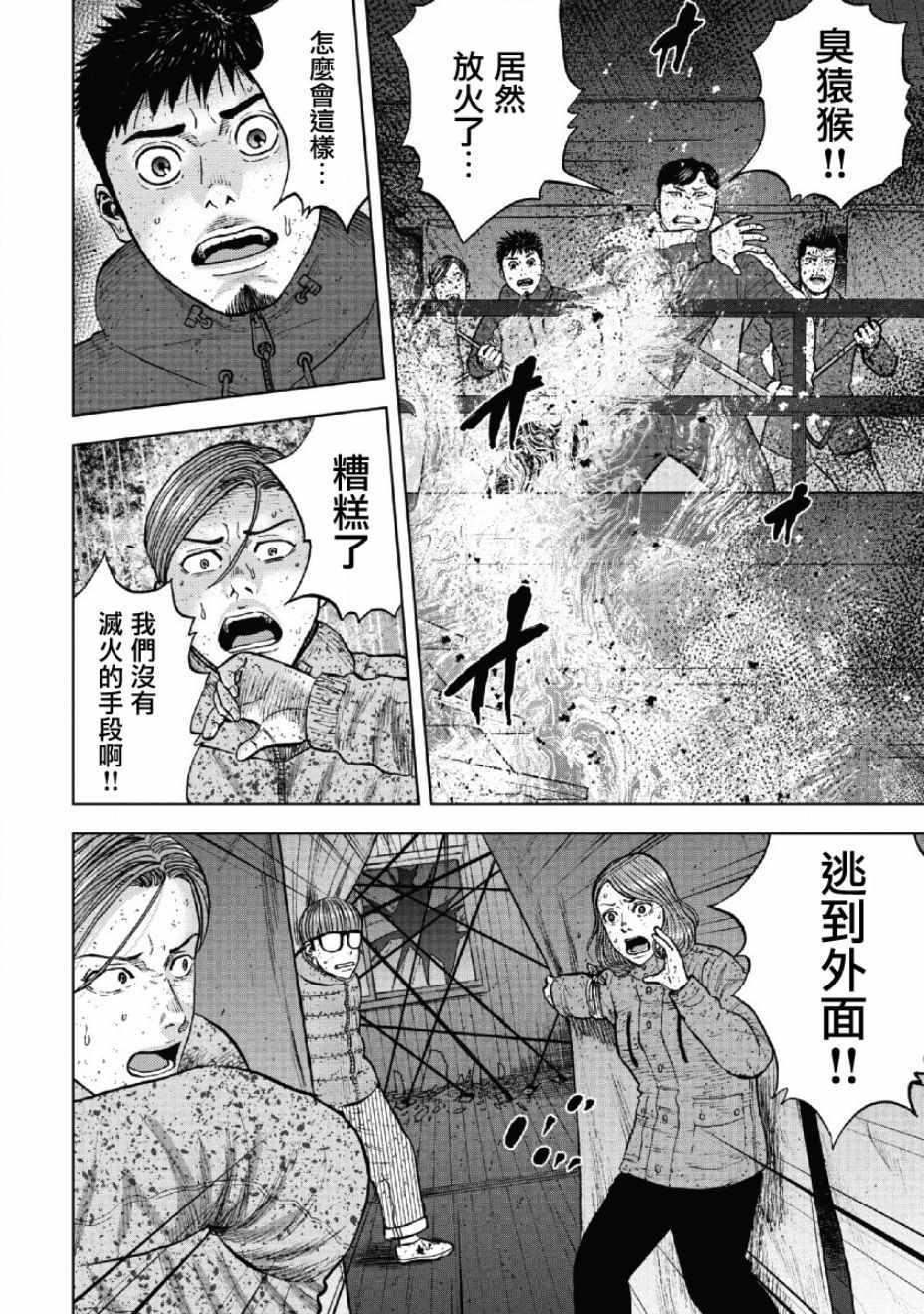 《Monkey Peak》漫画最新章节第57话免费下拉式在线观看章节第【4】张图片