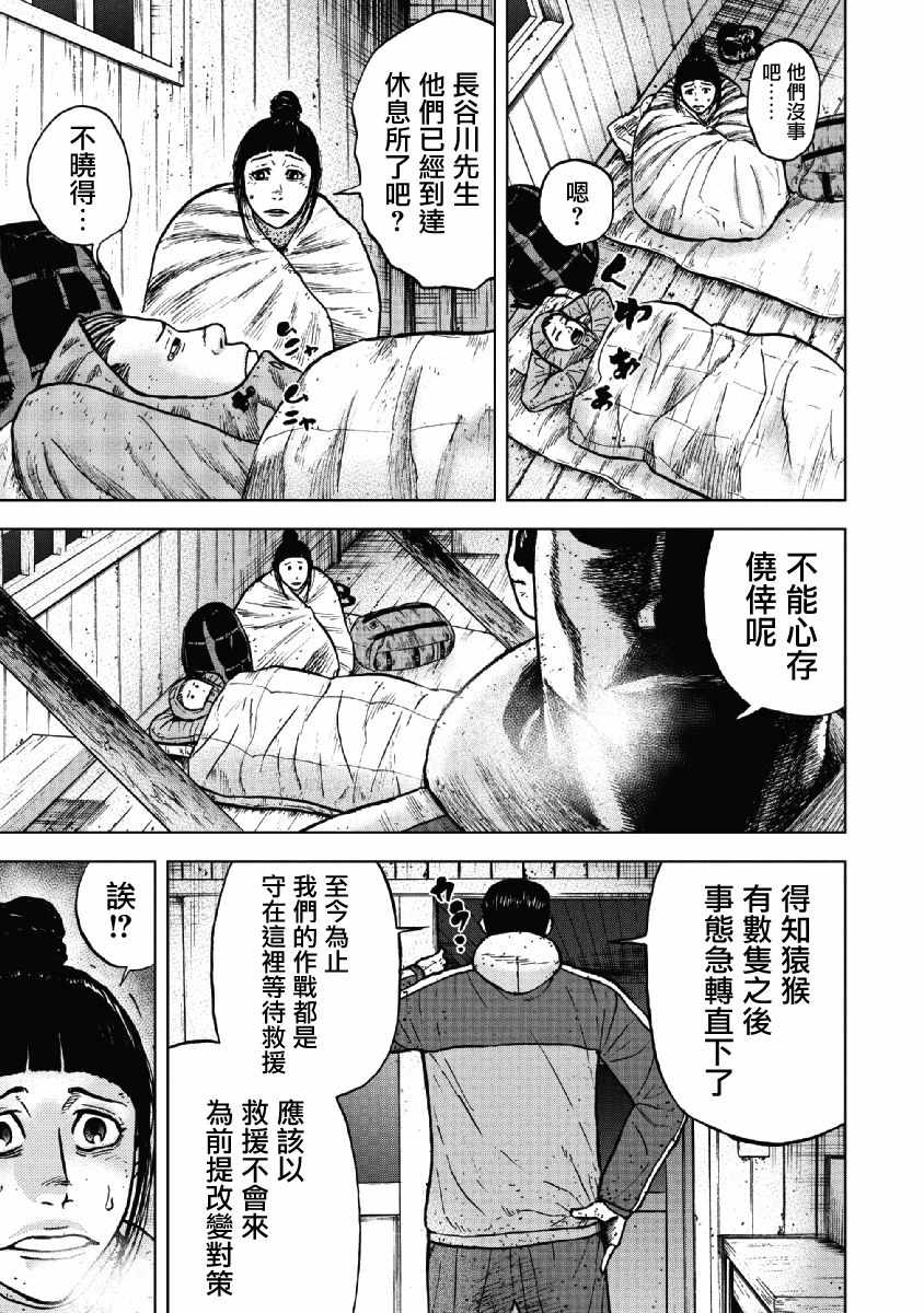 《Monkey Peak》漫画最新章节第39话免费下拉式在线观看章节第【17】张图片