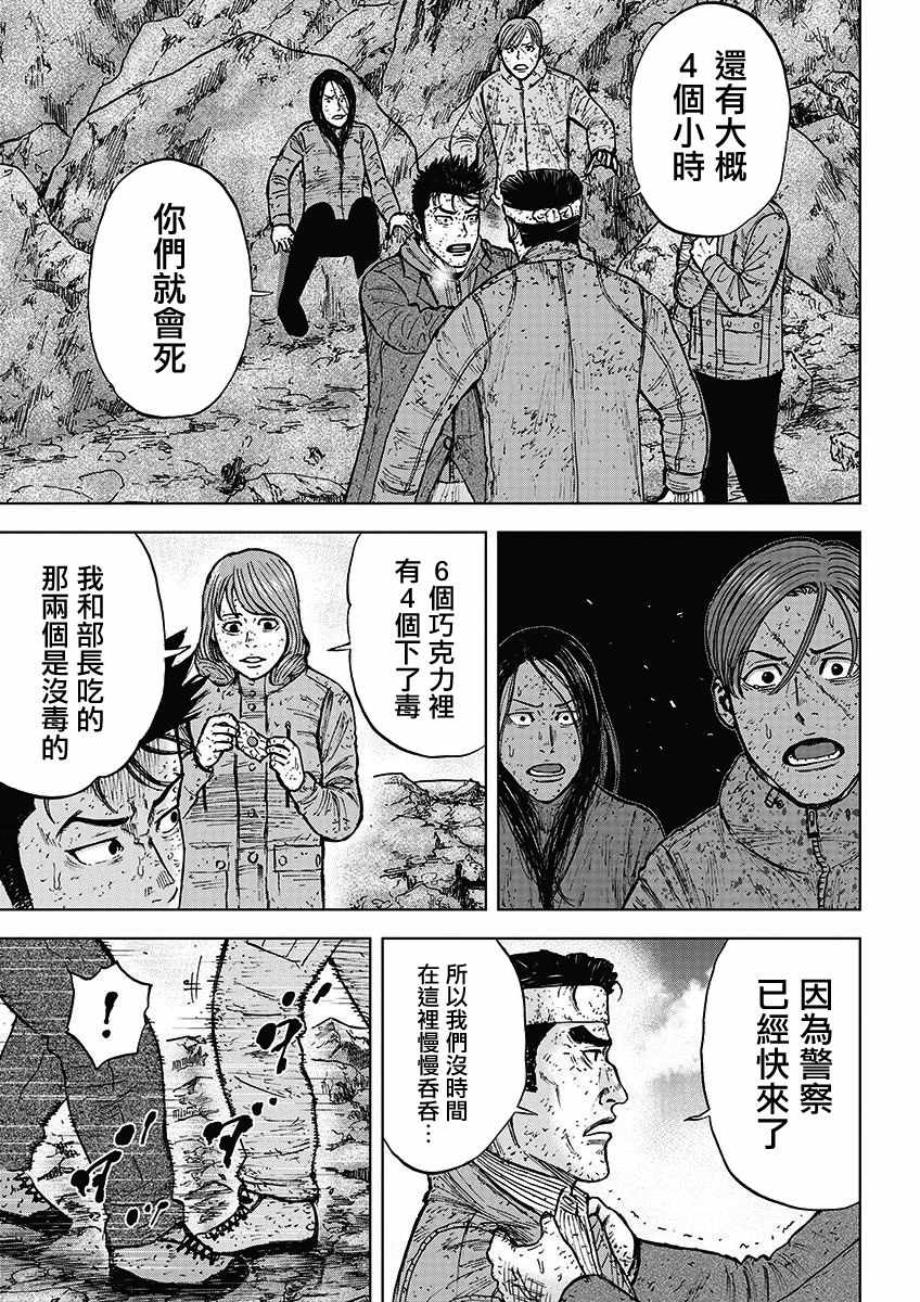 《Monkey Peak》漫画最新章节第97话免费下拉式在线观看章节第【9】张图片
