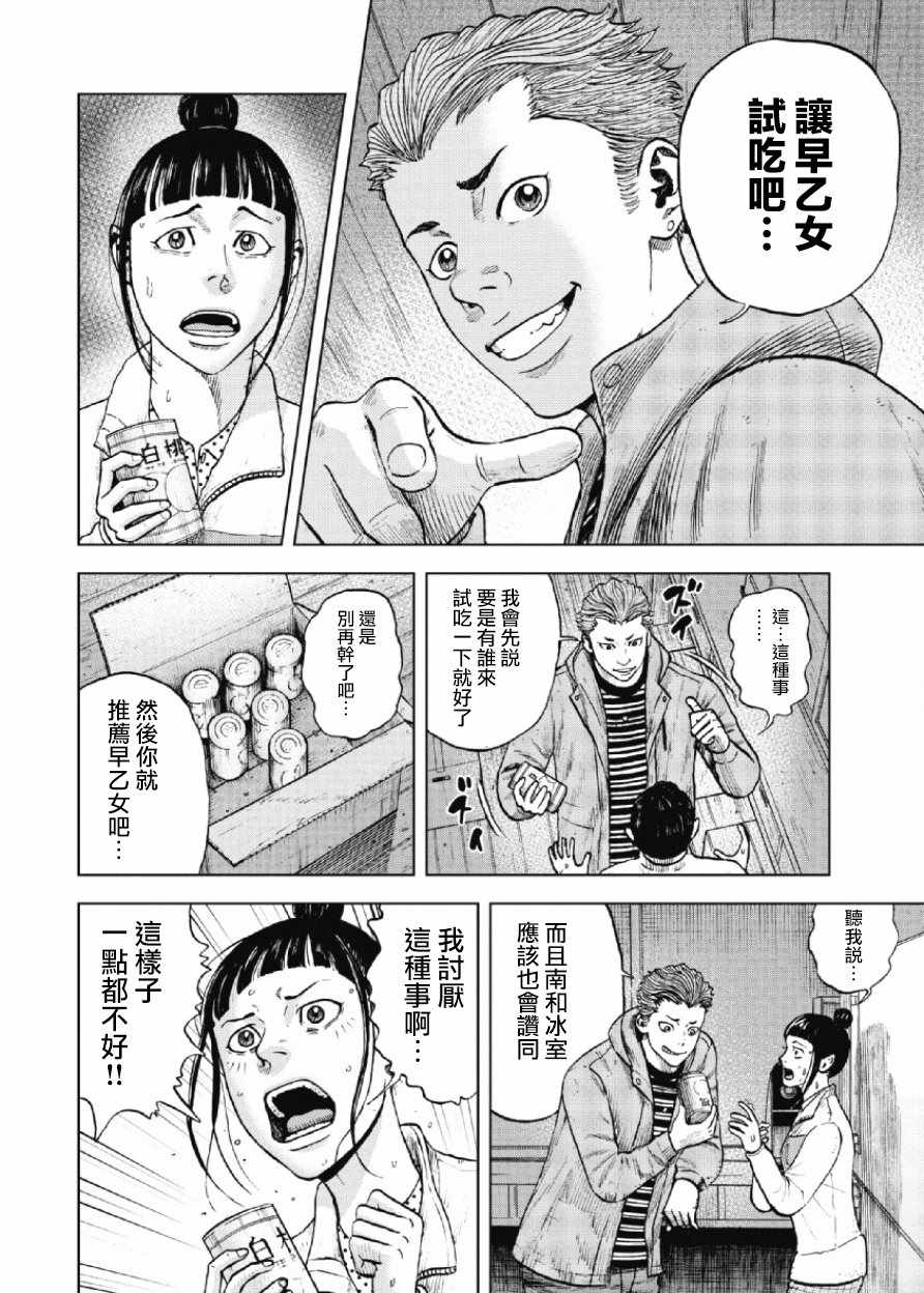 《Monkey Peak》漫画最新章节第15话免费下拉式在线观看章节第【10】张图片