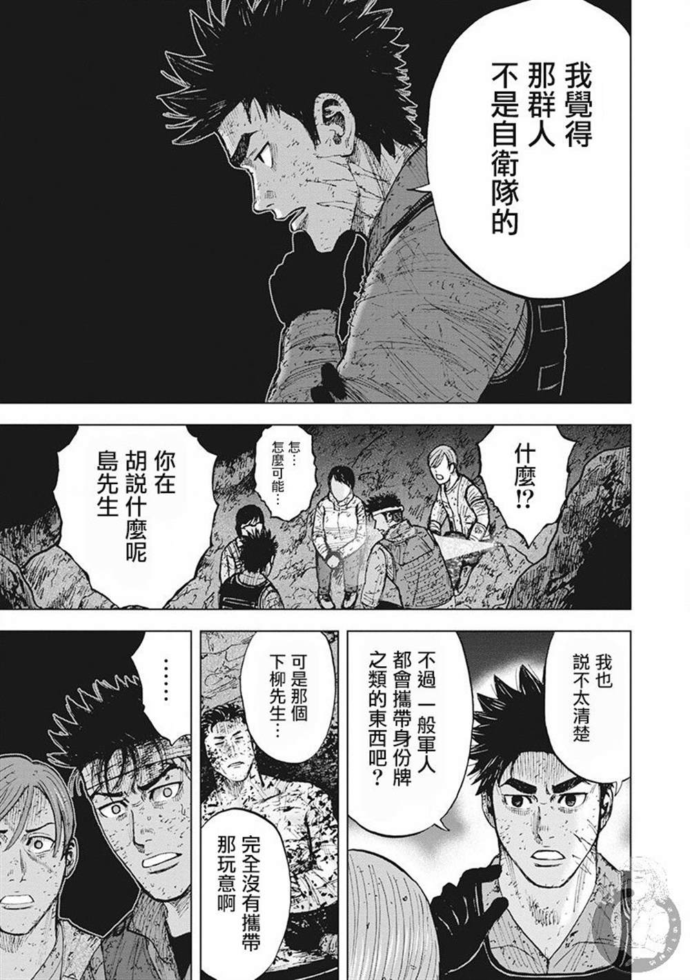 《Monkey Peak》漫画最新章节02部第44话免费下拉式在线观看章节第【8】张图片