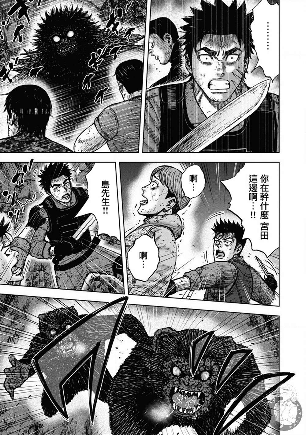 《Monkey Peak》漫画最新章节02部24话免费下拉式在线观看章节第【4】张图片
