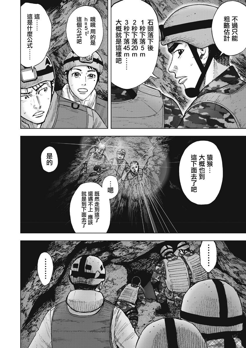 《Monkey Peak》漫画最新章节第二部06话免费下拉式在线观看章节第【5】张图片