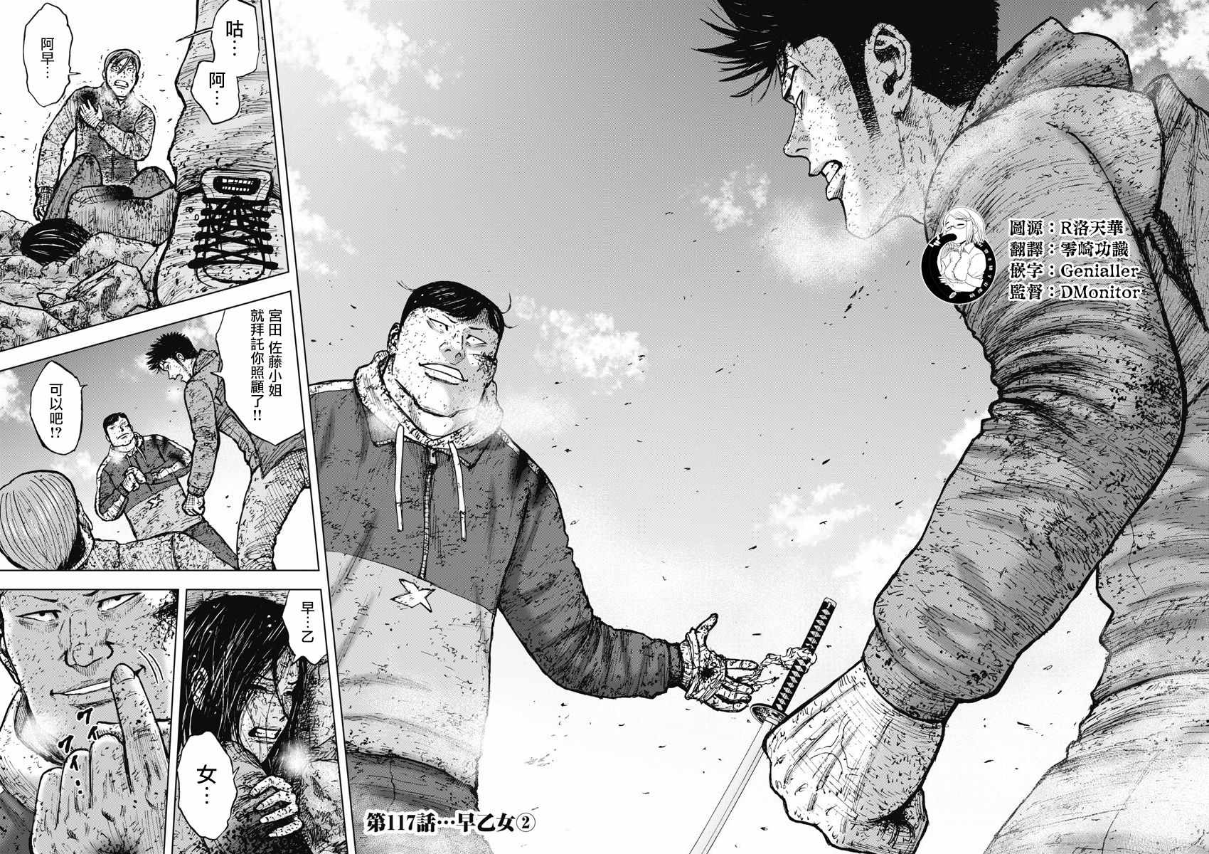 《Monkey Peak》漫画最新章节第117话免费下拉式在线观看章节第【2】张图片