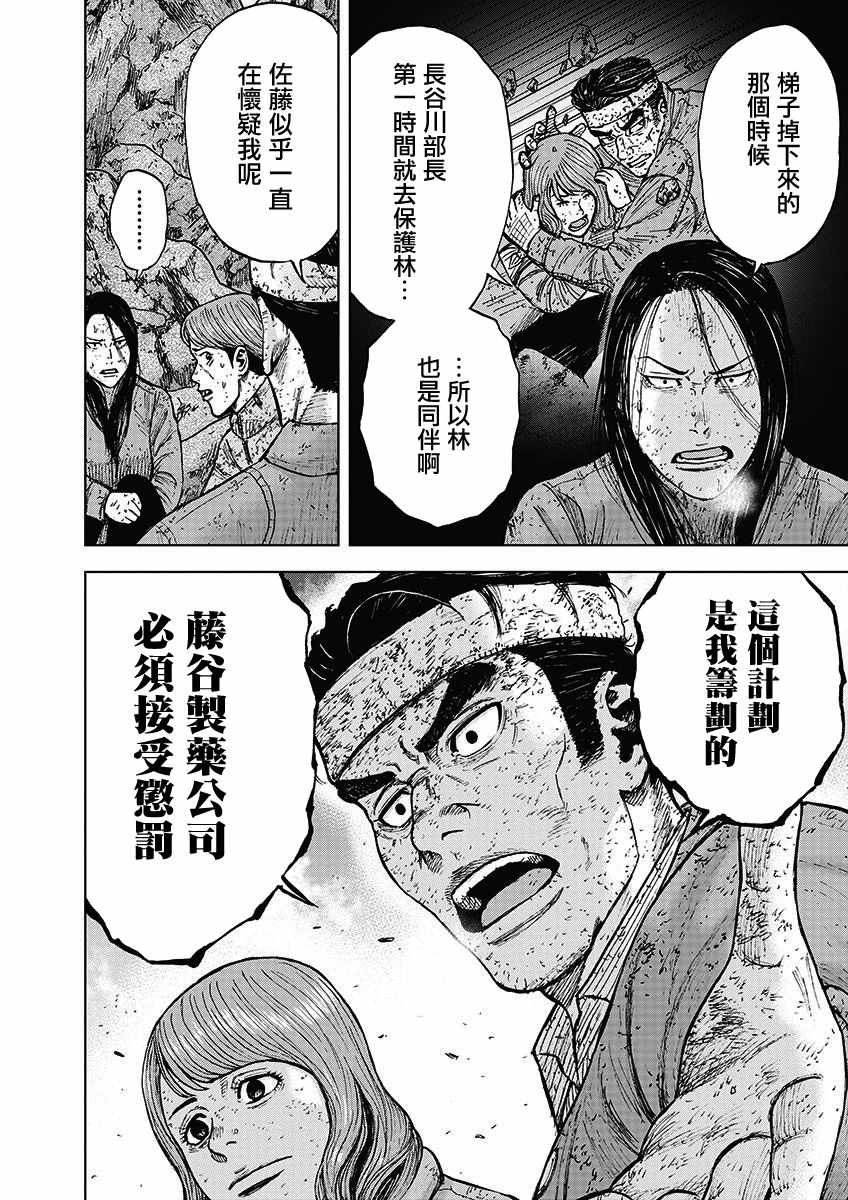 《Monkey Peak》漫画最新章节第97话免费下拉式在线观看章节第【6】张图片