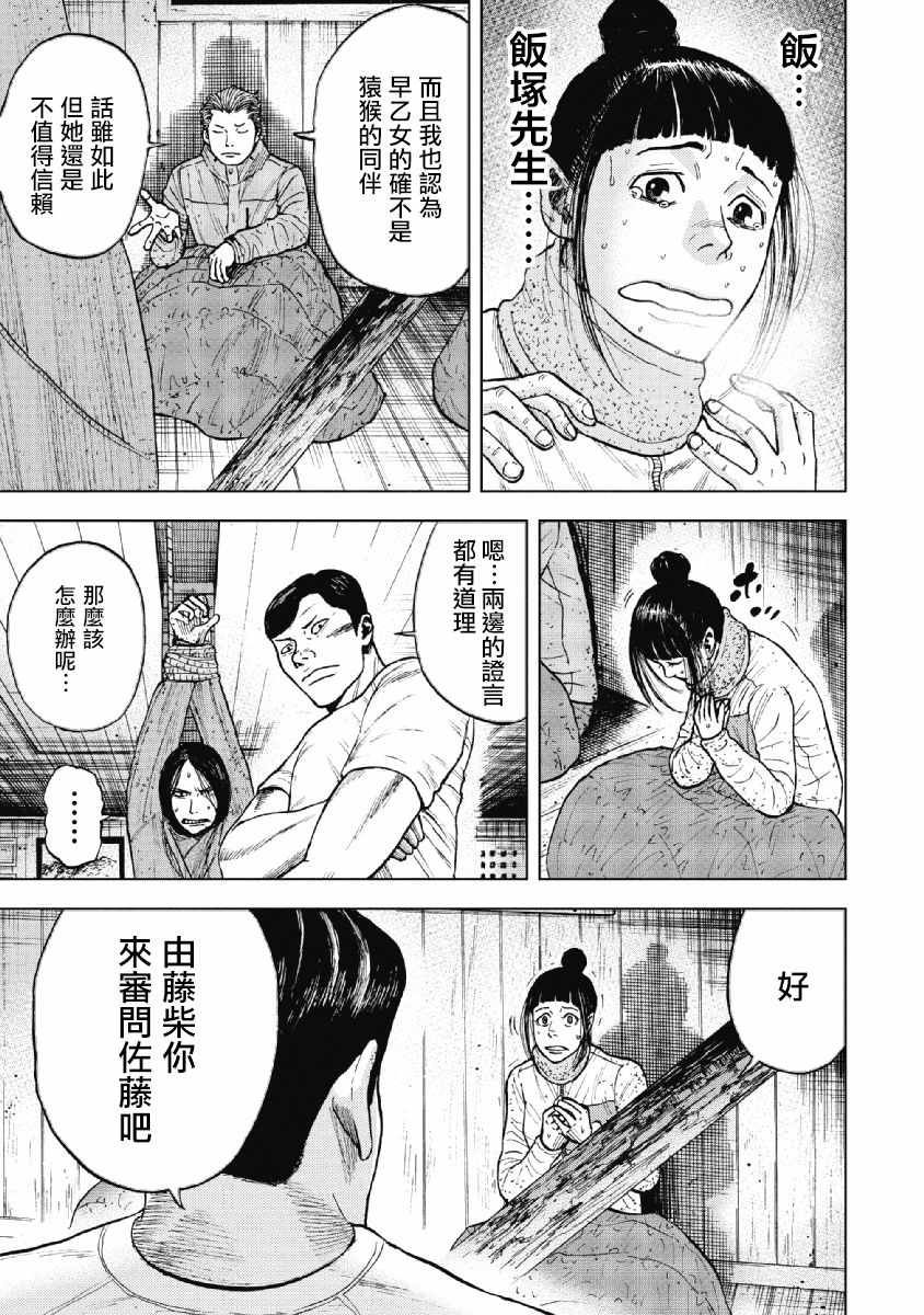 《Monkey Peak》漫画最新章节第36话免费下拉式在线观看章节第【9】张图片