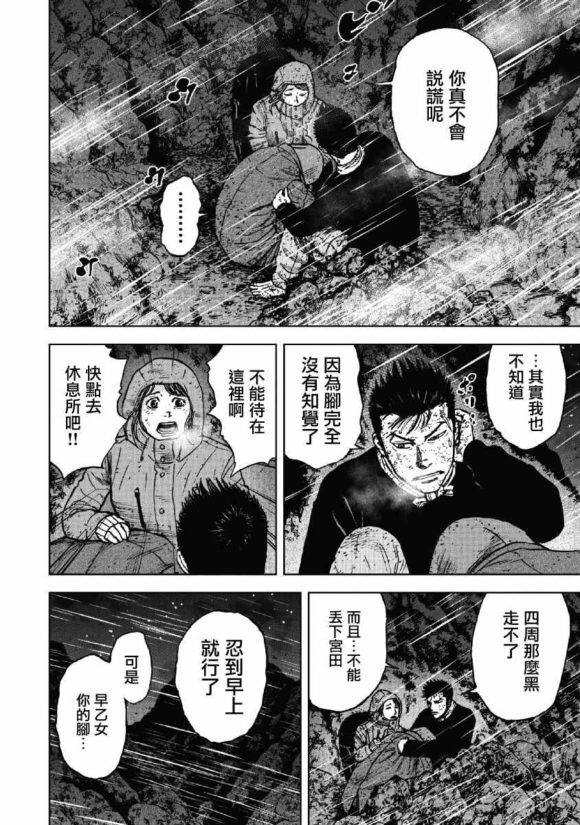 《Monkey Peak》漫画最新章节第39话免费下拉式在线观看章节第【10】张图片