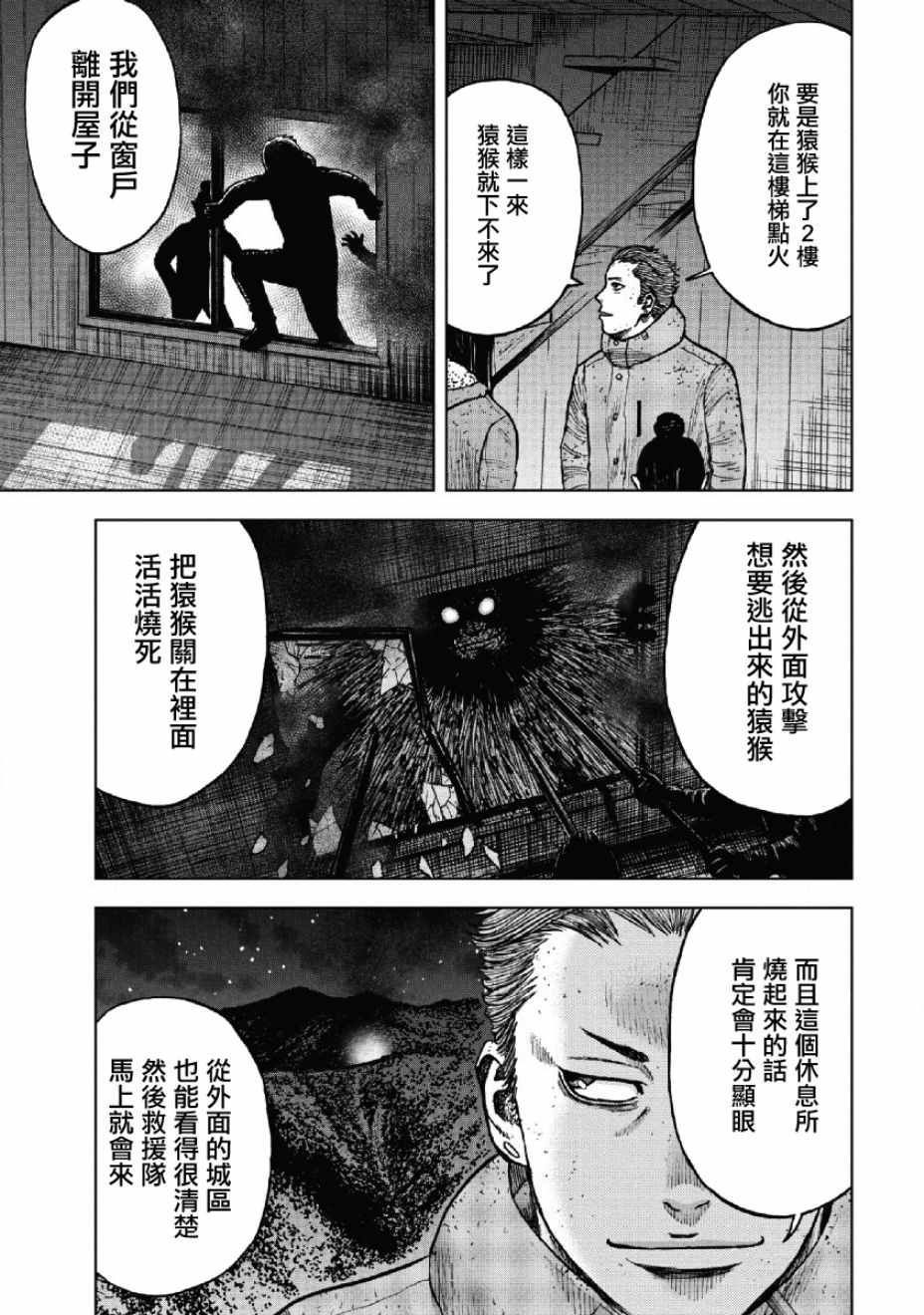 《Monkey Peak》漫画最新章节第55话免费下拉式在线观看章节第【11】张图片