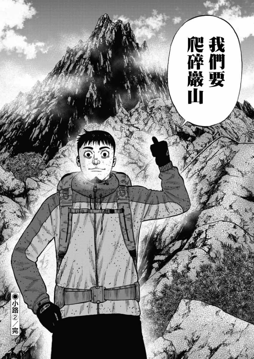 《Monkey Peak》漫画最新章节第73话免费下拉式在线观看章节第【20】张图片
