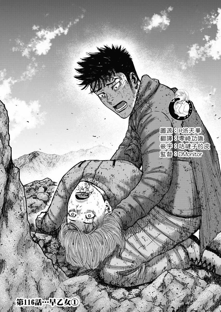 《Monkey Peak》漫画最新章节第116话免费下拉式在线观看章节第【1】张图片