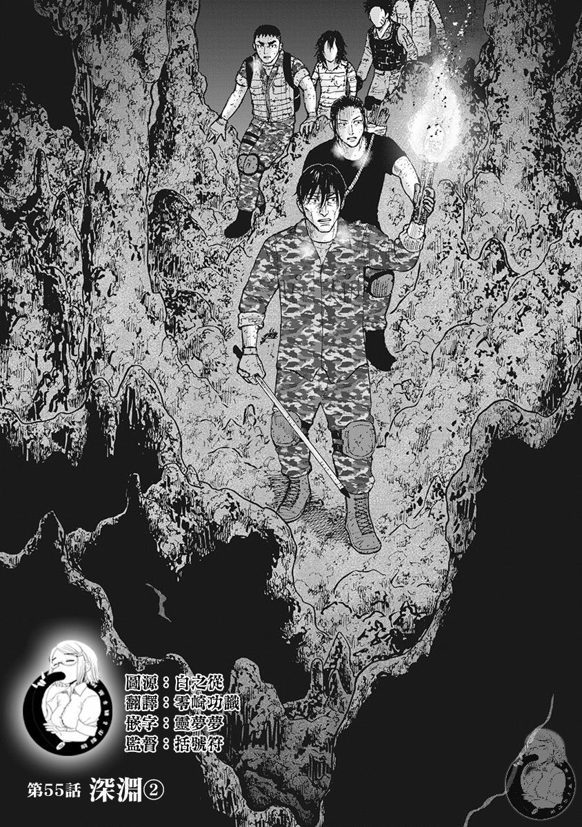 《Monkey Peak》漫画最新章节02部第55话免费下拉式在线观看章节第【2】张图片