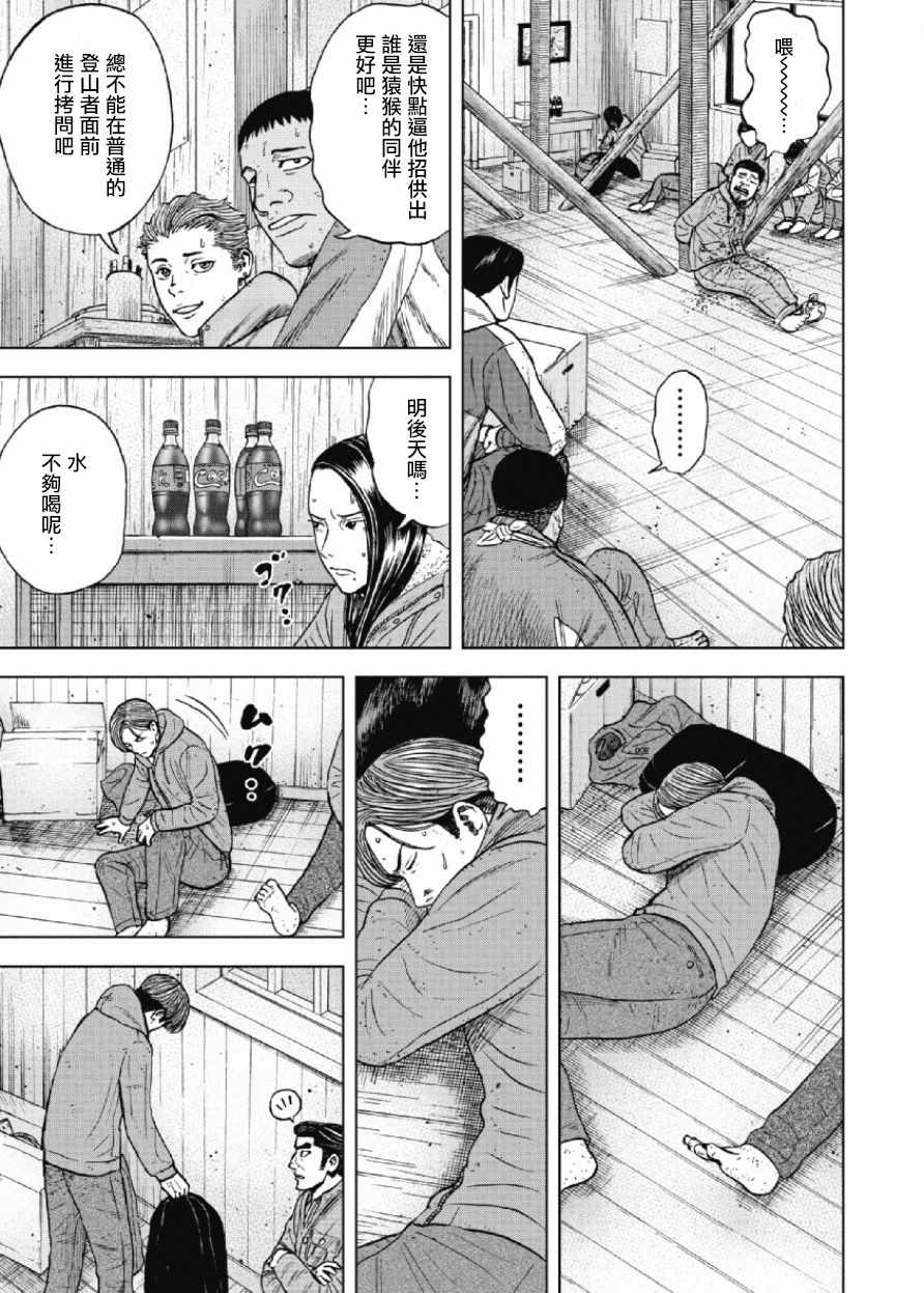 《Monkey Peak》漫画最新章节第26话免费下拉式在线观看章节第【14】张图片