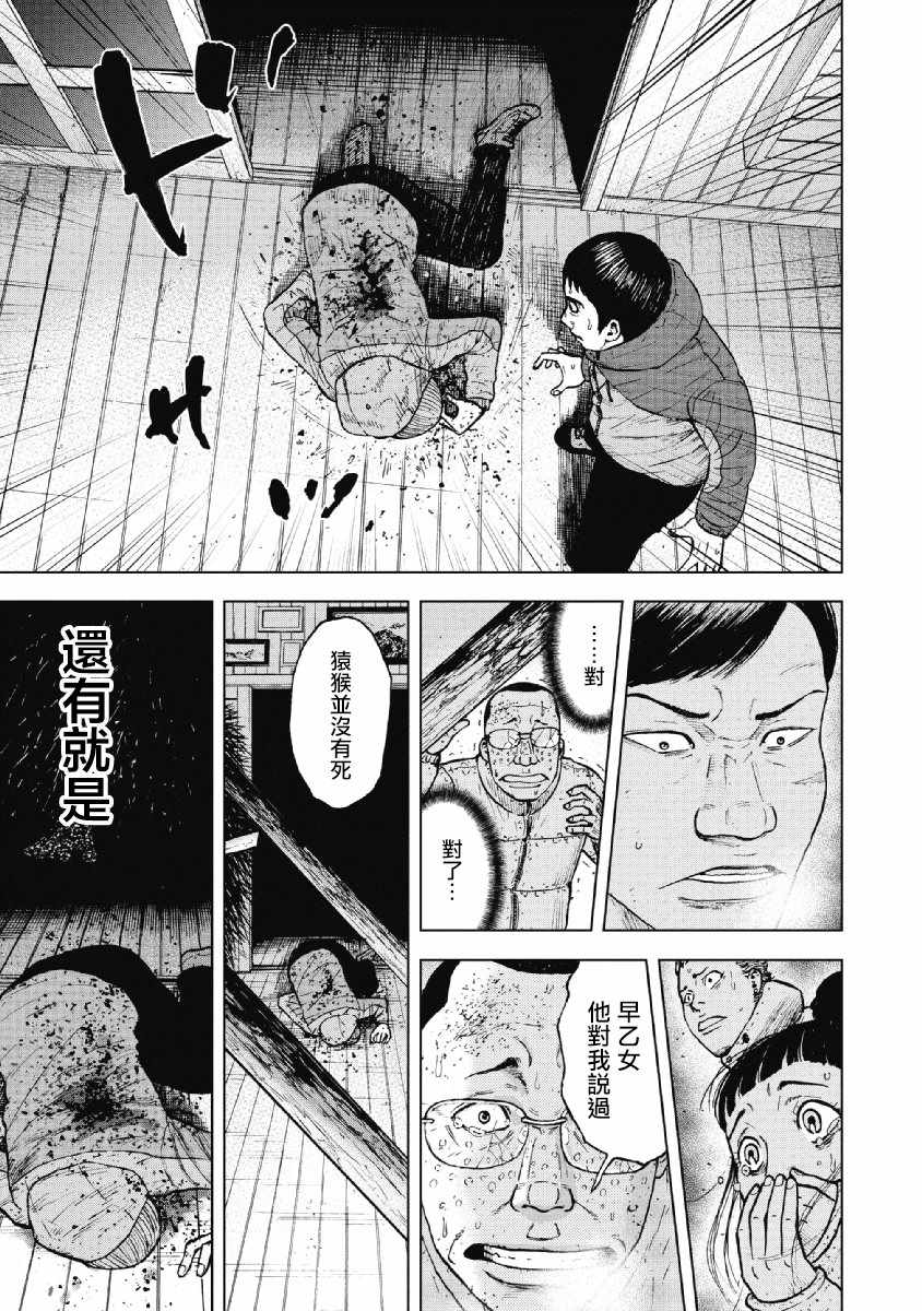 《Monkey Peak》漫画最新章节第37话免费下拉式在线观看章节第【11】张图片
