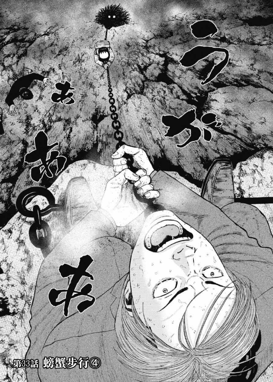 《Monkey Peak》漫画最新章节第33话免费下拉式在线观看章节第【1】张图片