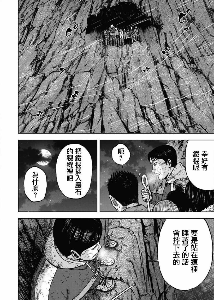 《Monkey Peak》漫画最新章节第76话免费下拉式在线观看章节第【12】张图片