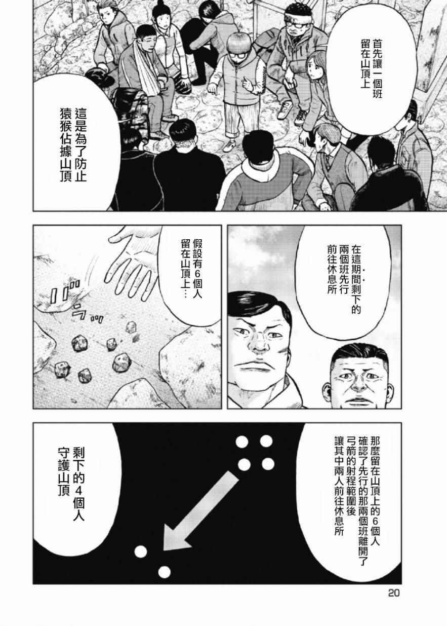 《Monkey Peak》漫画最新章节第11话免费下拉式在线观看章节第【16】张图片
