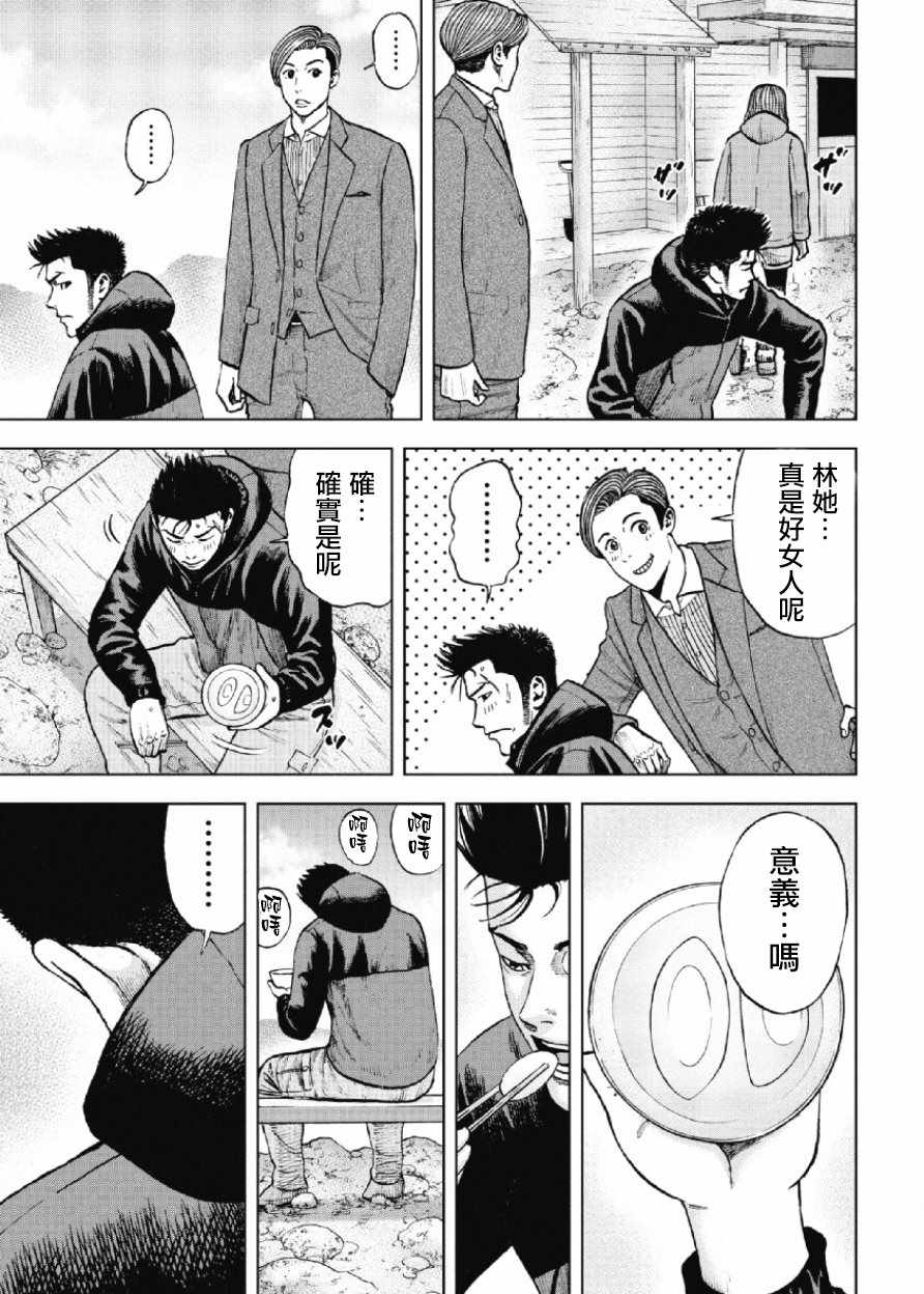 《Monkey Peak》漫画最新章节第17话免费下拉式在线观看章节第【9】张图片