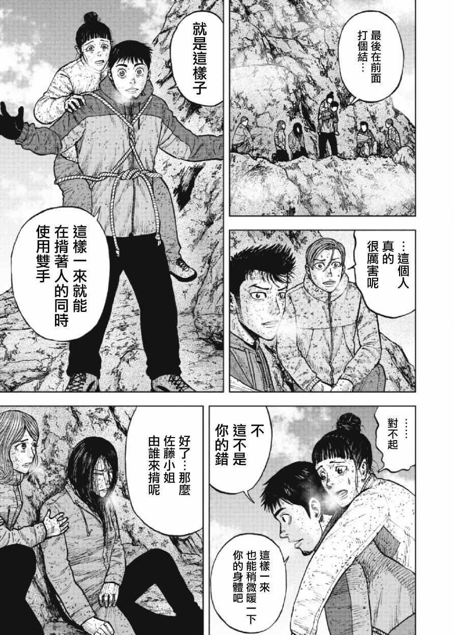《Monkey Peak》漫画最新章节第70话免费下拉式在线观看章节第【9】张图片