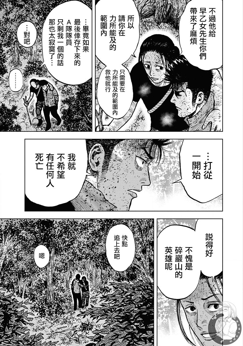 《Monkey Peak》漫画最新章节02部第77话免费下拉式在线观看章节第【14】张图片
