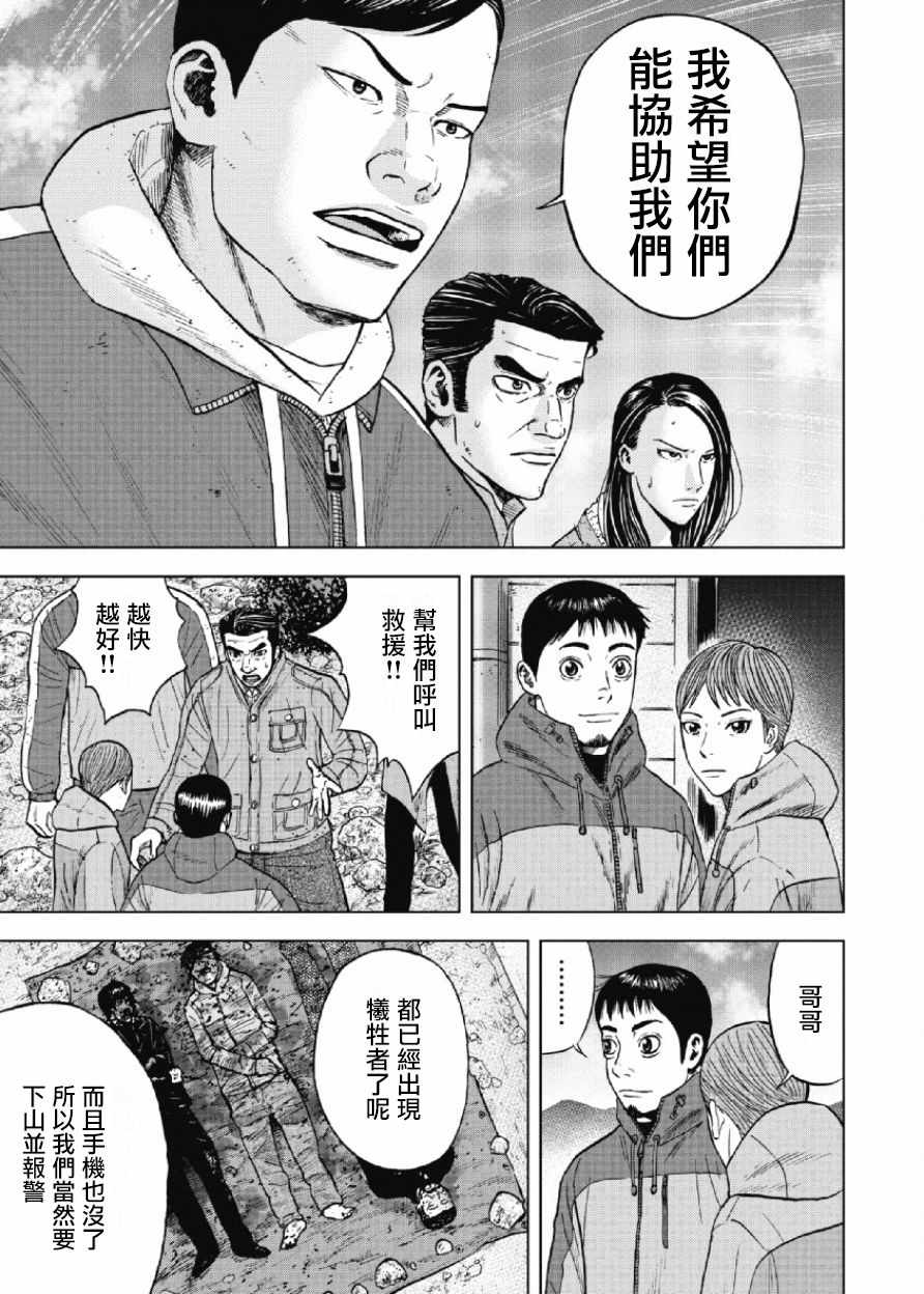 《Monkey Peak》漫画最新章节第26话免费下拉式在线观看章节第【8】张图片