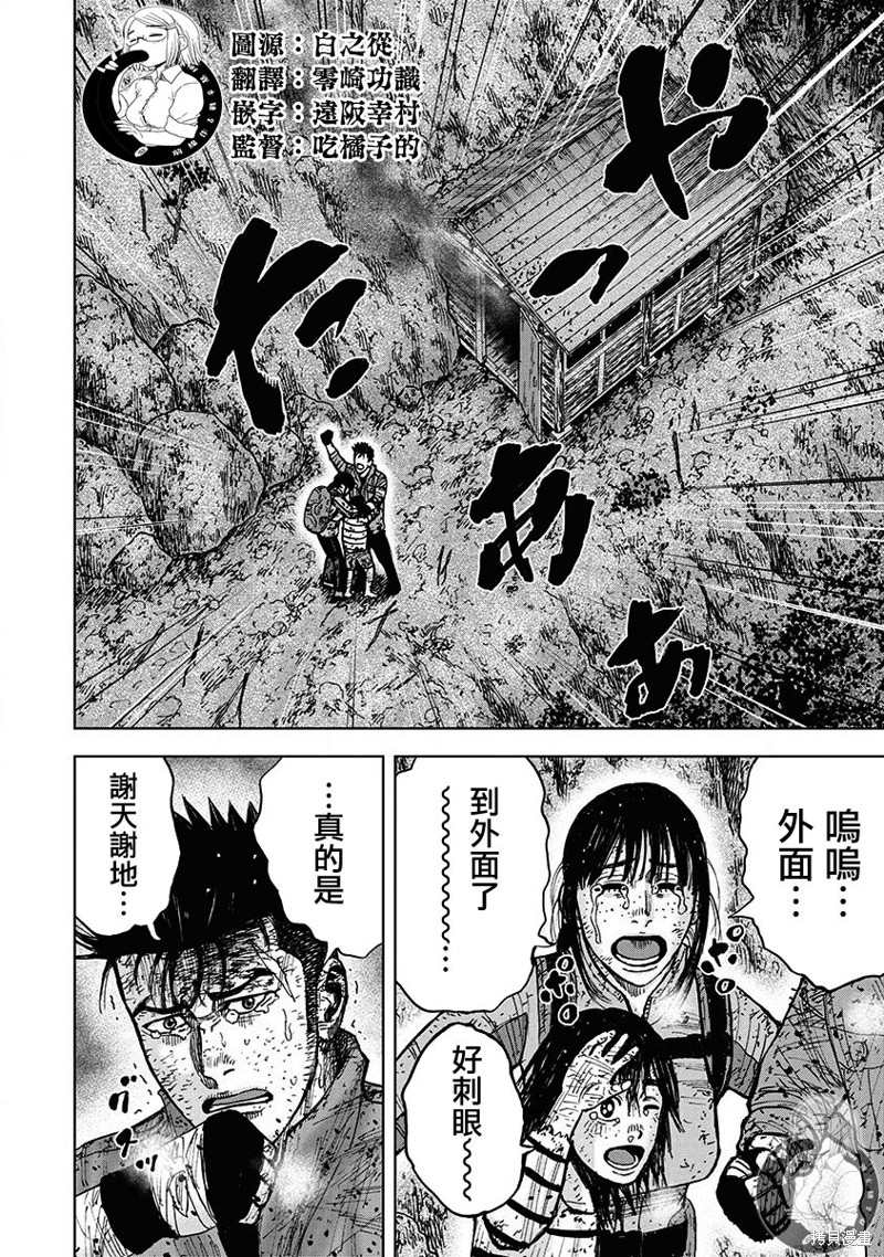 《Monkey Peak》漫画最新章节02部第70话免费下拉式在线观看章节第【3】张图片