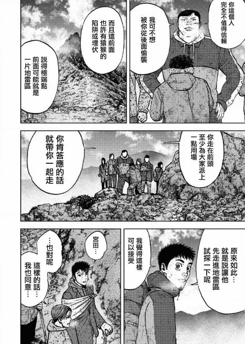 《Monkey Peak》漫画最新章节第66话免费下拉式在线观看章节第【8】张图片