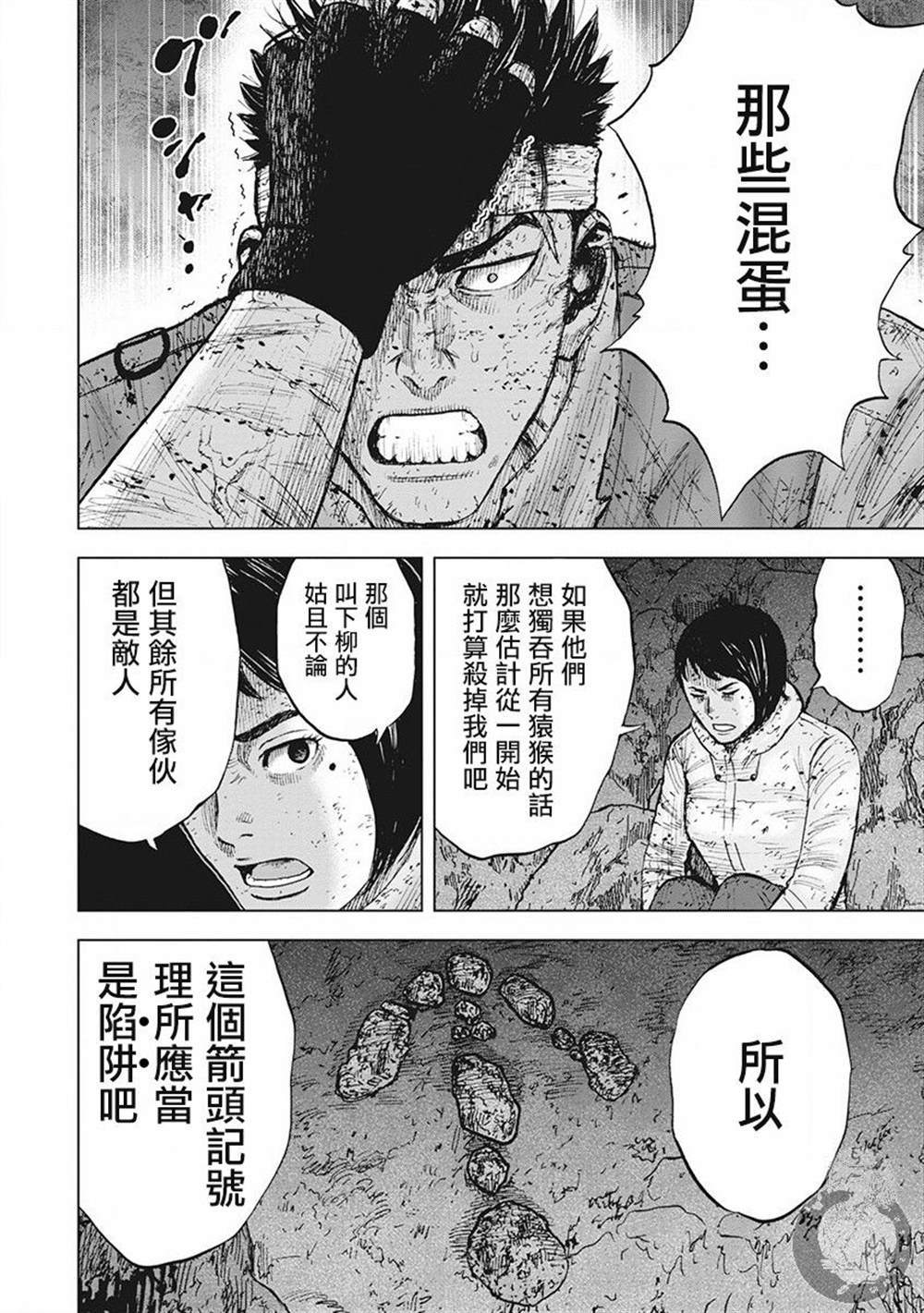 《Monkey Peak》漫画最新章节02部第44话免费下拉式在线观看章节第【15】张图片