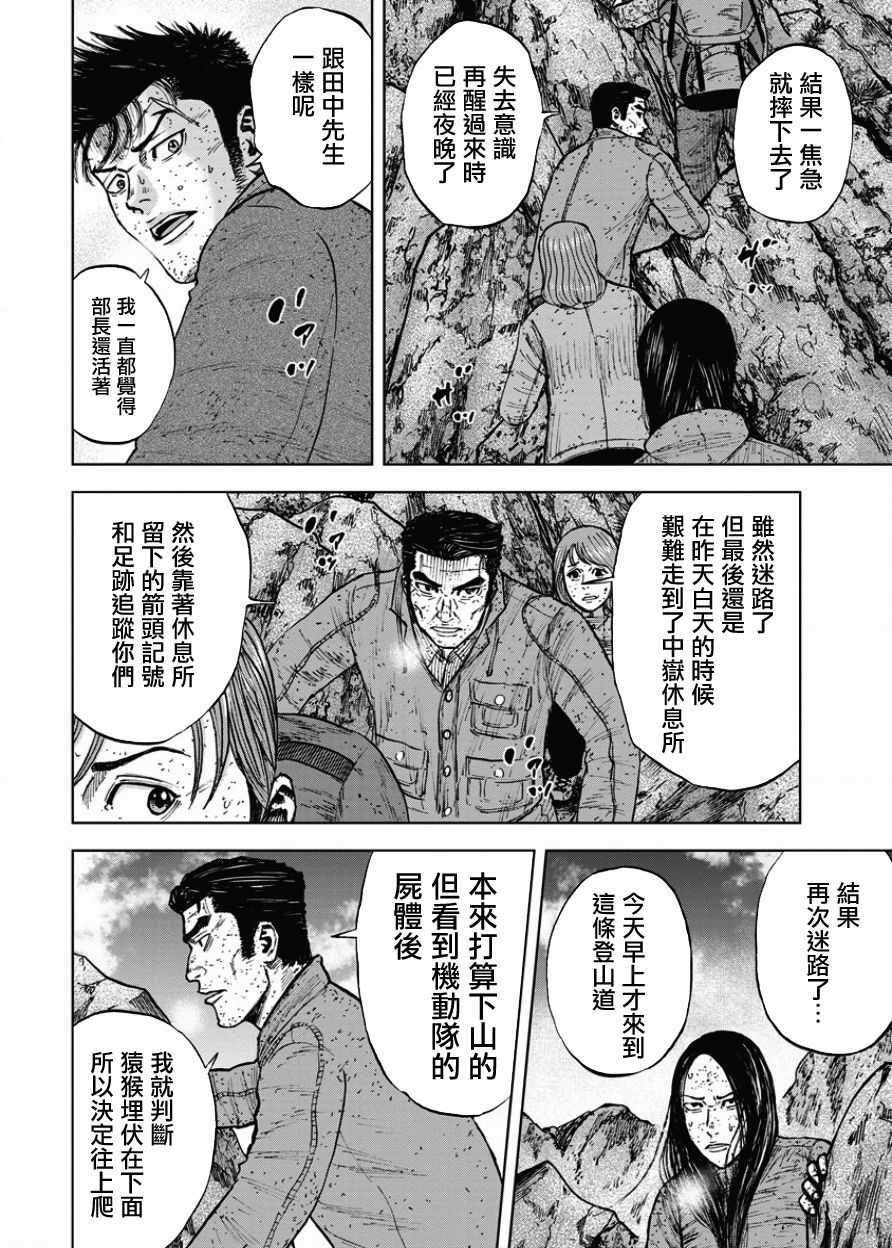 《Monkey Peak》漫画最新章节第87话免费下拉式在线观看章节第【6】张图片
