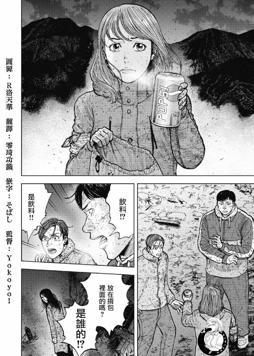 《Monkey Peak》漫画最新章节第62话免费下拉式在线观看章节第【3】张图片