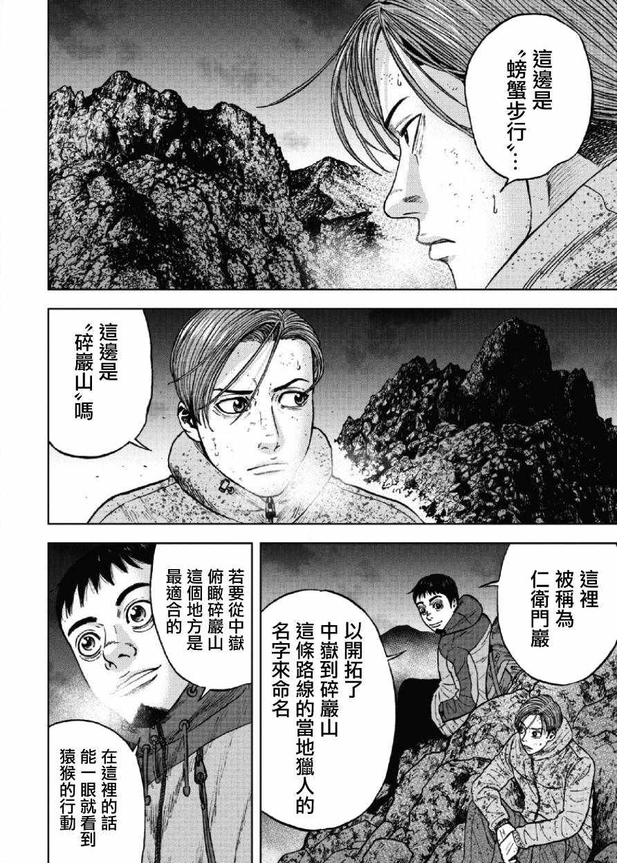 《Monkey Peak》漫画最新章节第42话免费下拉式在线观看章节第【2】张图片