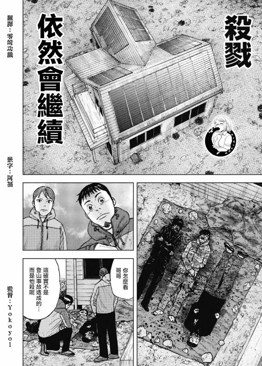 《Monkey Peak》漫画最新章节第26话免费下拉式在线观看章节第【3】张图片