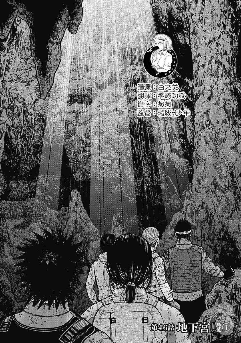 《Monkey Peak》漫画最新章节02部第46话免费下拉式在线观看章节第【2】张图片