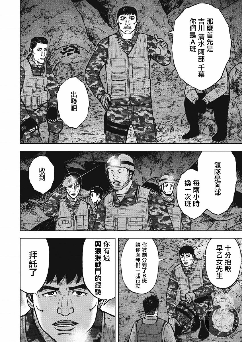 《Monkey Peak》漫画最新章节第二部09话免费下拉式在线观看章节第【3】张图片