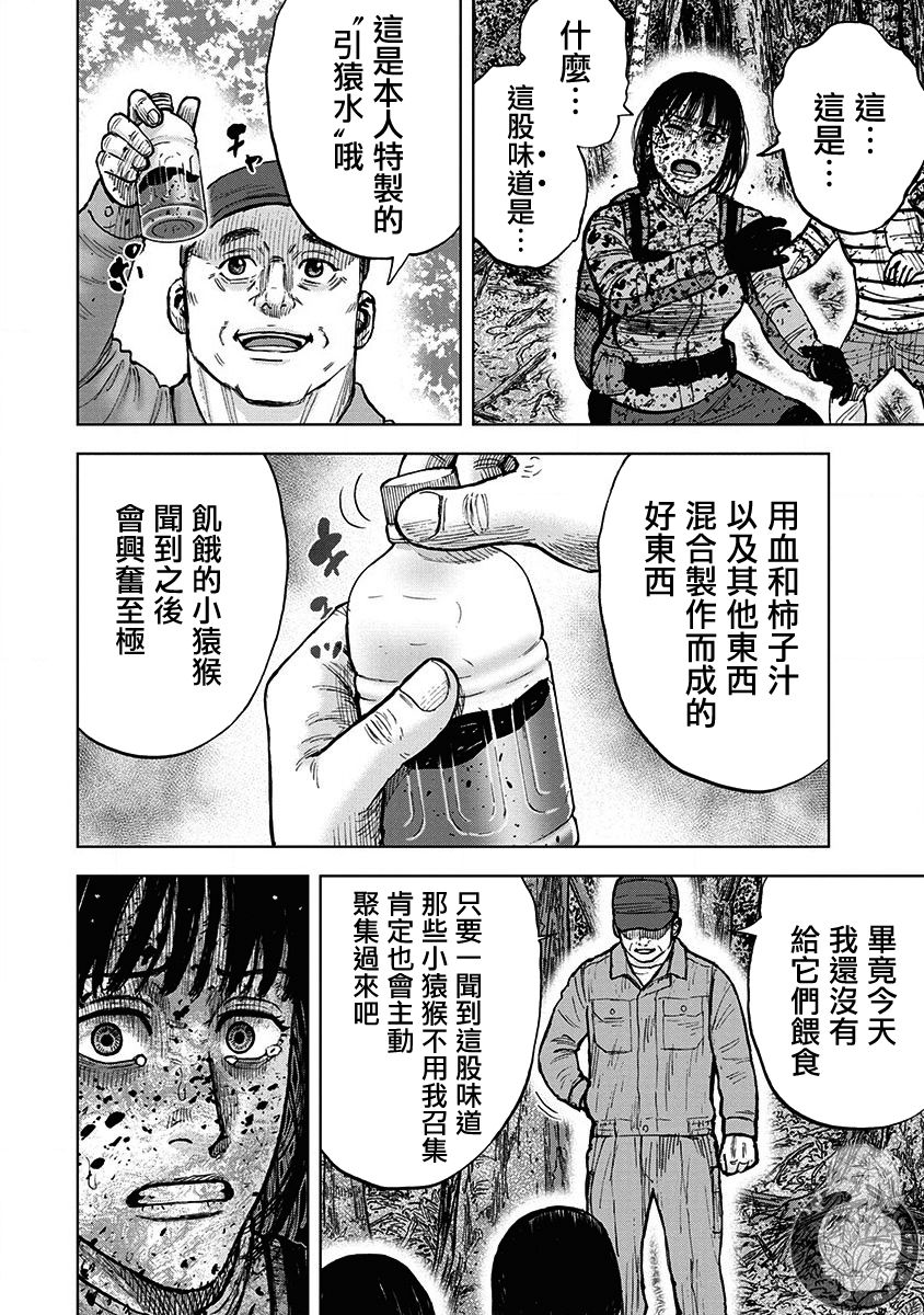 《Monkey Peak》漫画最新章节02部第75话免费下拉式在线观看章节第【11】张图片