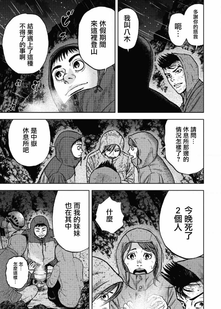 《Monkey Peak》漫画最新章节第41话免费下拉式在线观看章节第【3】张图片
