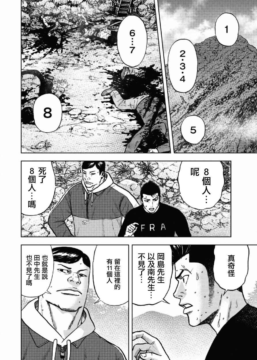 《Monkey Peak》漫画最新章节第7话免费下拉式在线观看章节第【2】张图片