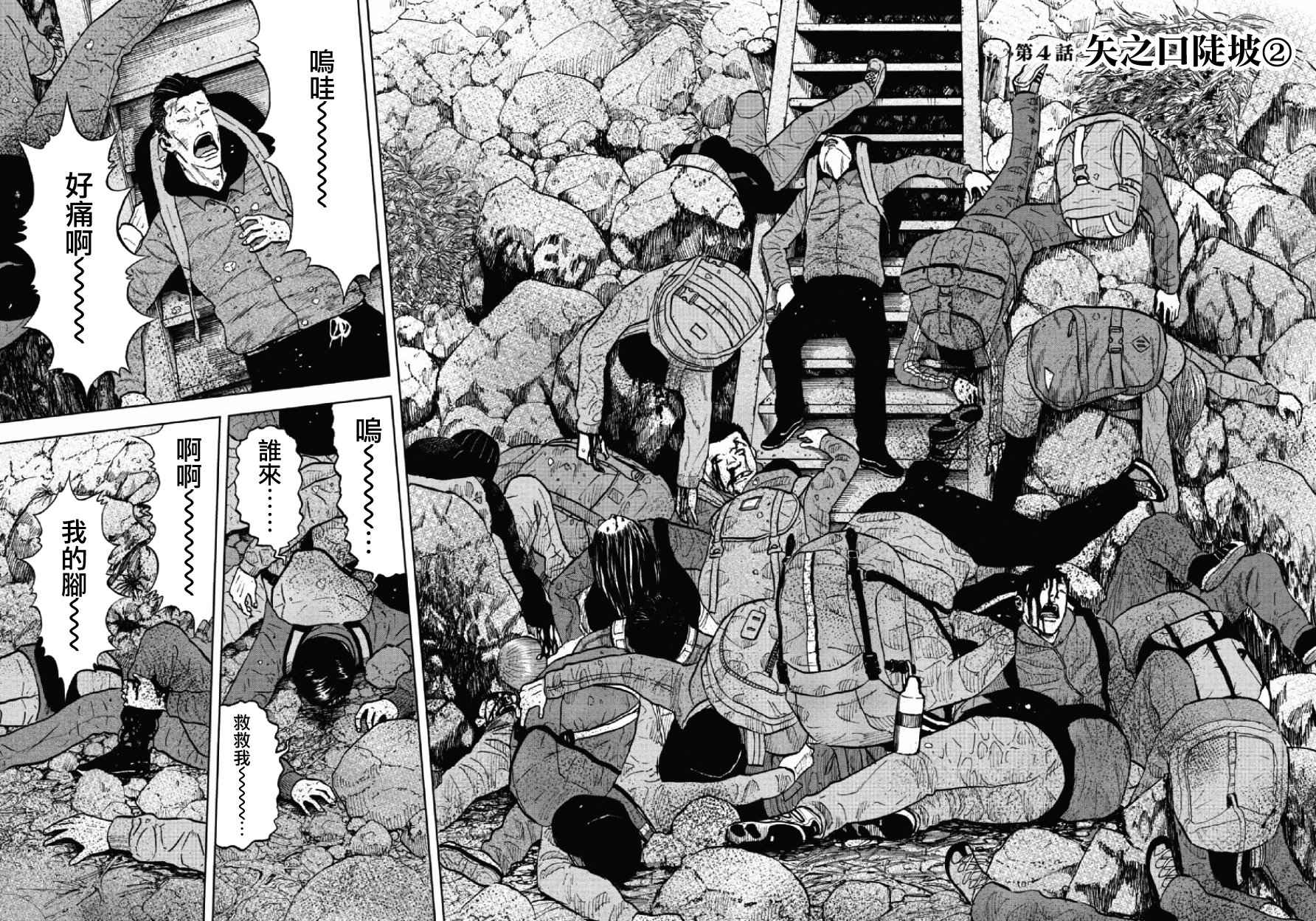 《Monkey Peak》漫画最新章节第4话免费下拉式在线观看章节第【2】张图片