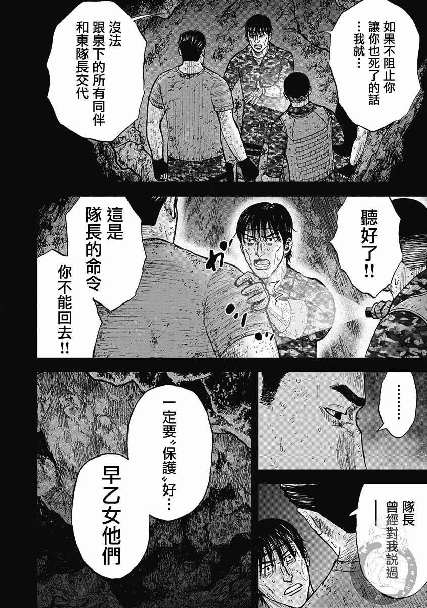 《Monkey Peak》漫画最新章节02部38话免费下拉式在线观看章节第【9】张图片