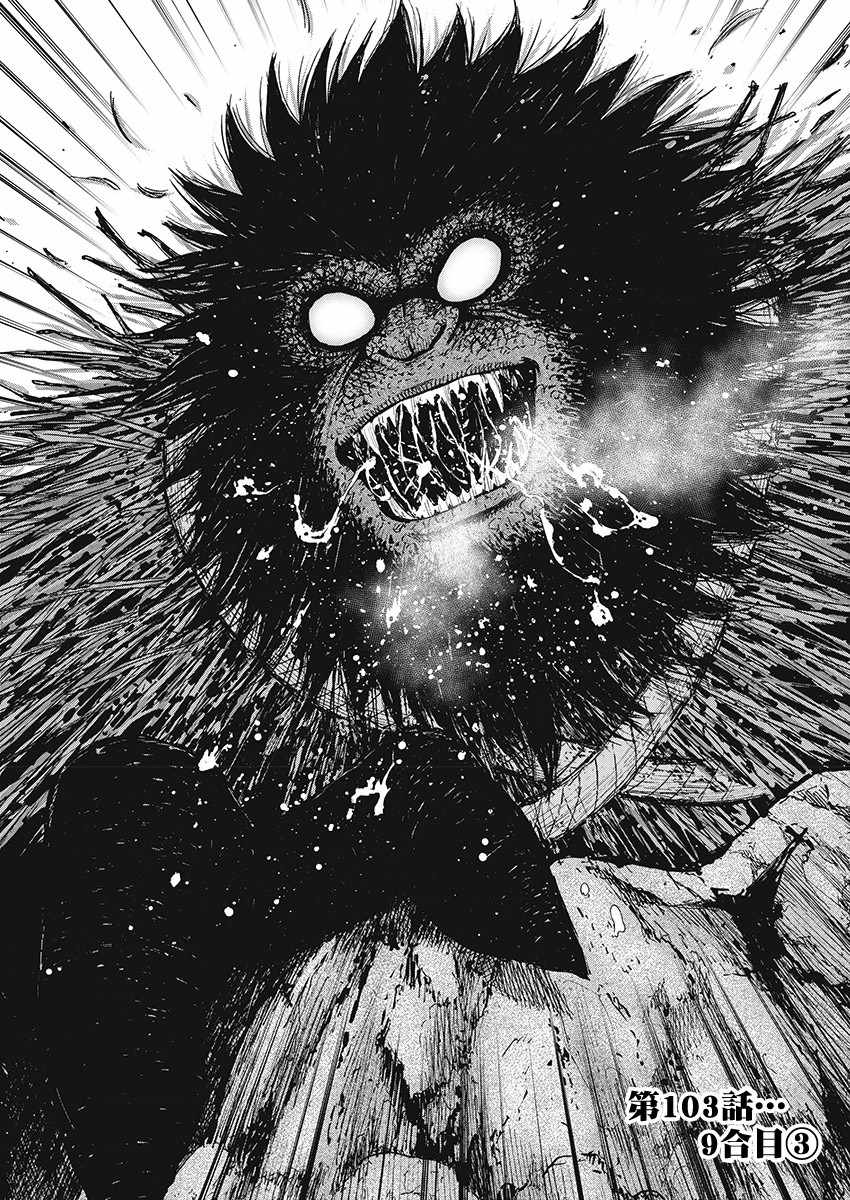 《Monkey Peak》漫画最新章节第103话免费下拉式在线观看章节第【1】张图片