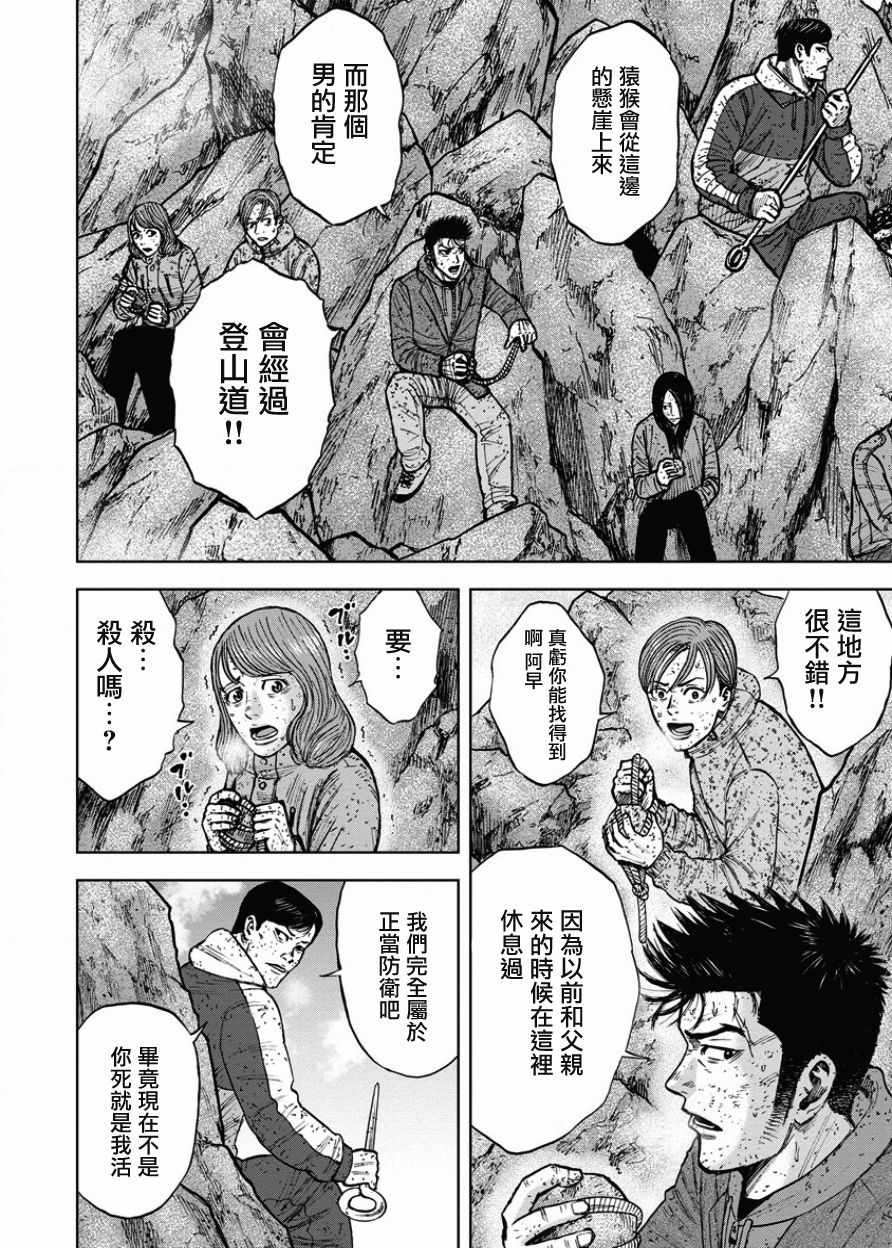 《Monkey Peak》漫画最新章节第89话免费下拉式在线观看章节第【10】张图片