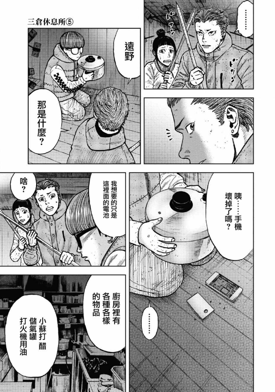《Monkey Peak》漫画最新章节第55话免费下拉式在线观看章节第【3】张图片