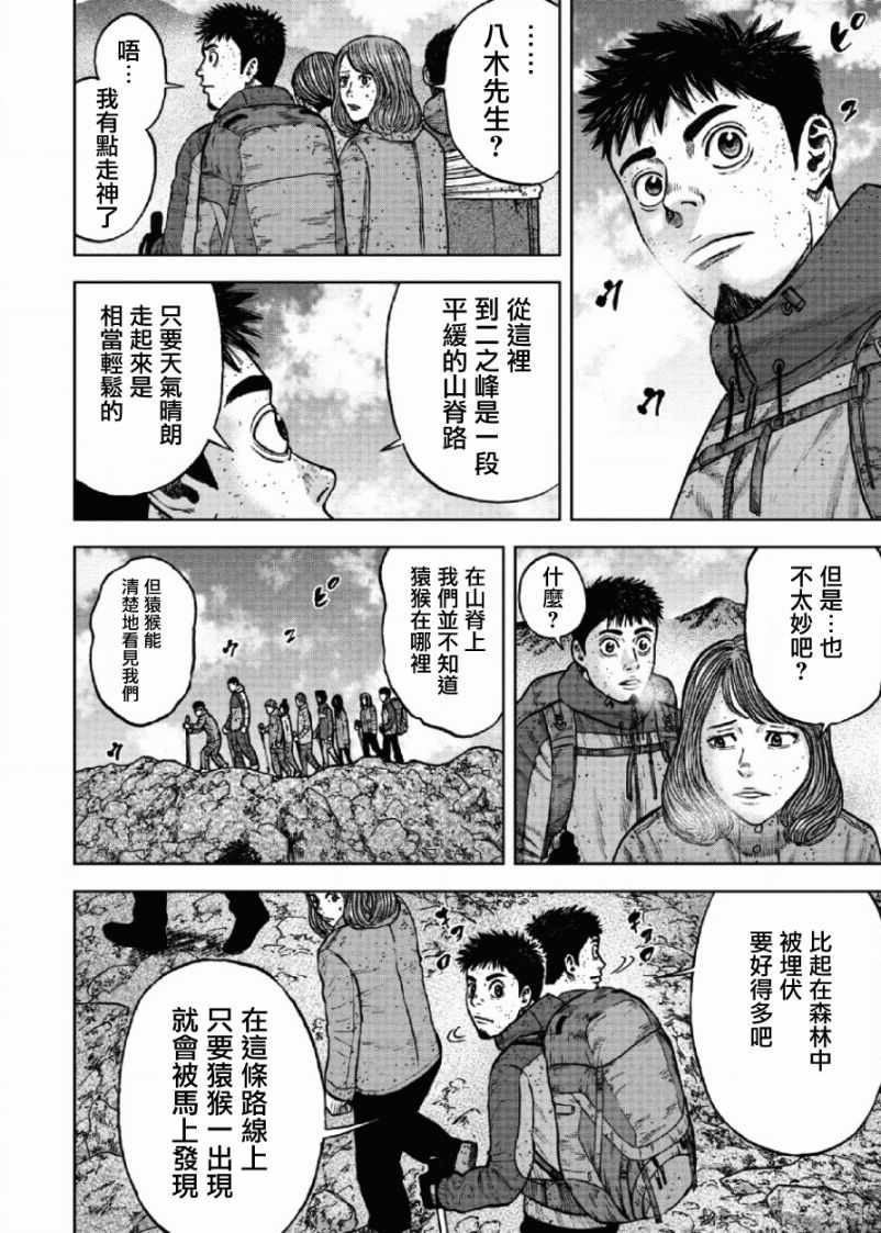 《Monkey Peak》漫画最新章节第66话免费下拉式在线观看章节第【12】张图片