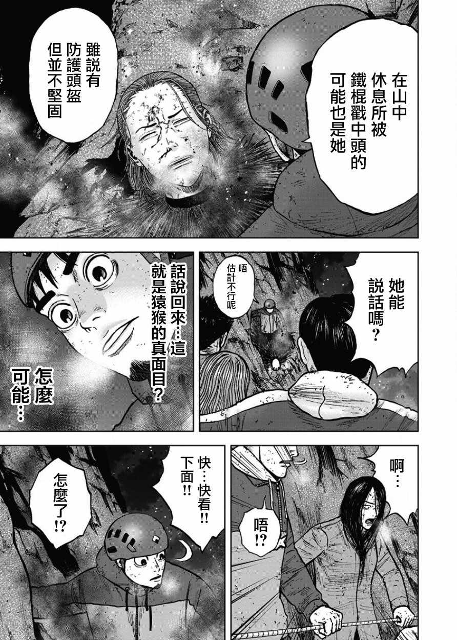 《Monkey Peak》漫画最新章节第79话免费下拉式在线观看章节第【9】张图片
