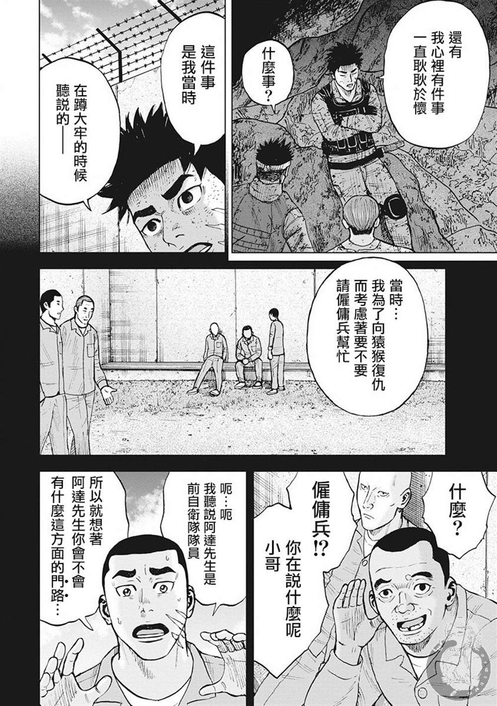 《Monkey Peak》漫画最新章节02部第44话免费下拉式在线观看章节第【9】张图片