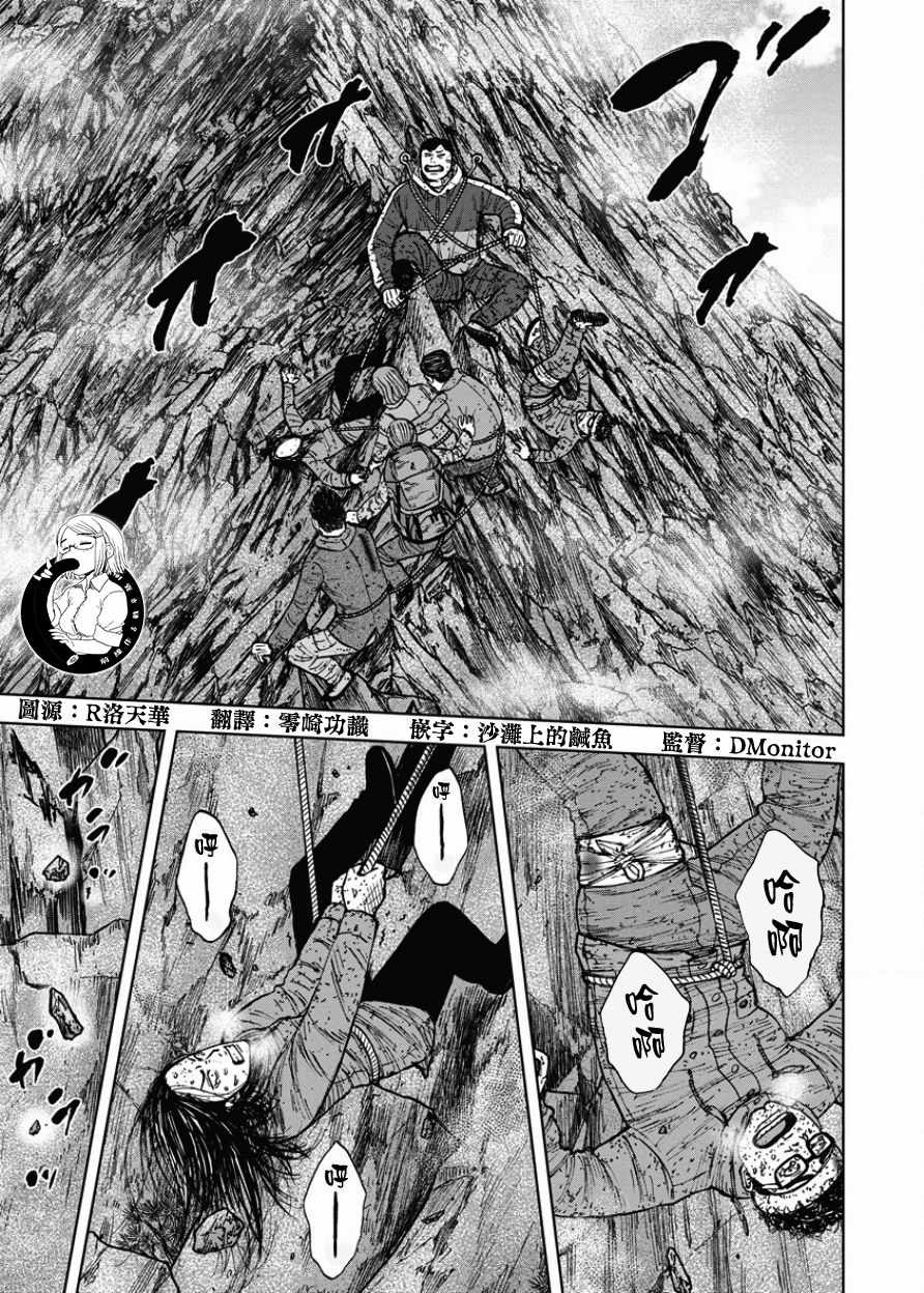 《Monkey Peak》漫画最新章节第88话免费下拉式在线观看章节第【9】张图片