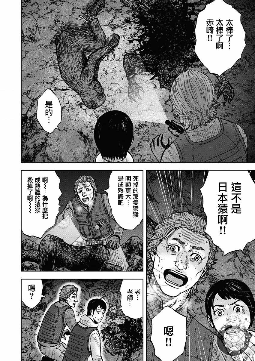 《Monkey Peak》漫画最新章节第二部12话免费下拉式在线观看章节第【2】张图片